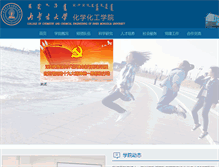 Tablet Screenshot of chem.imu.edu.cn